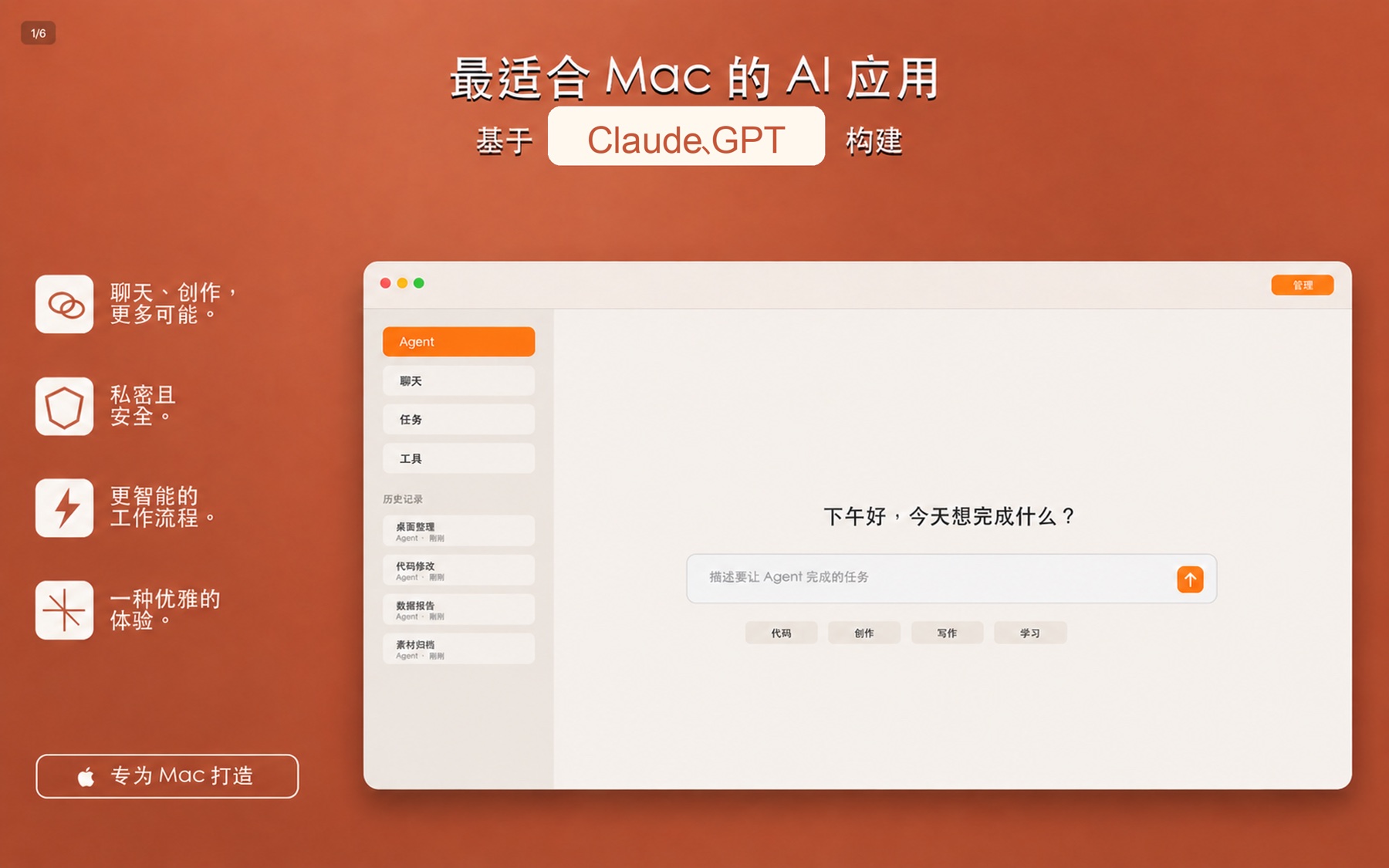最适合 Mac 的 AI 应用产品截图